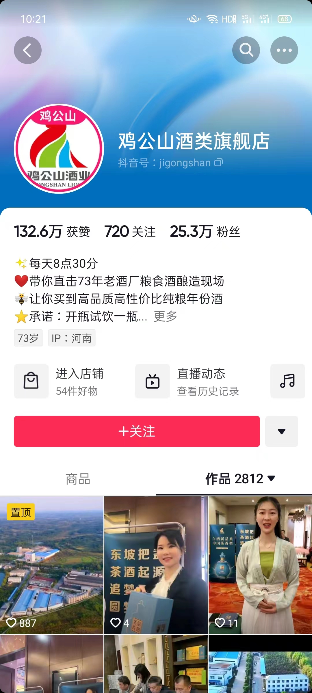雞公山酒業(yè)集團(tuán)